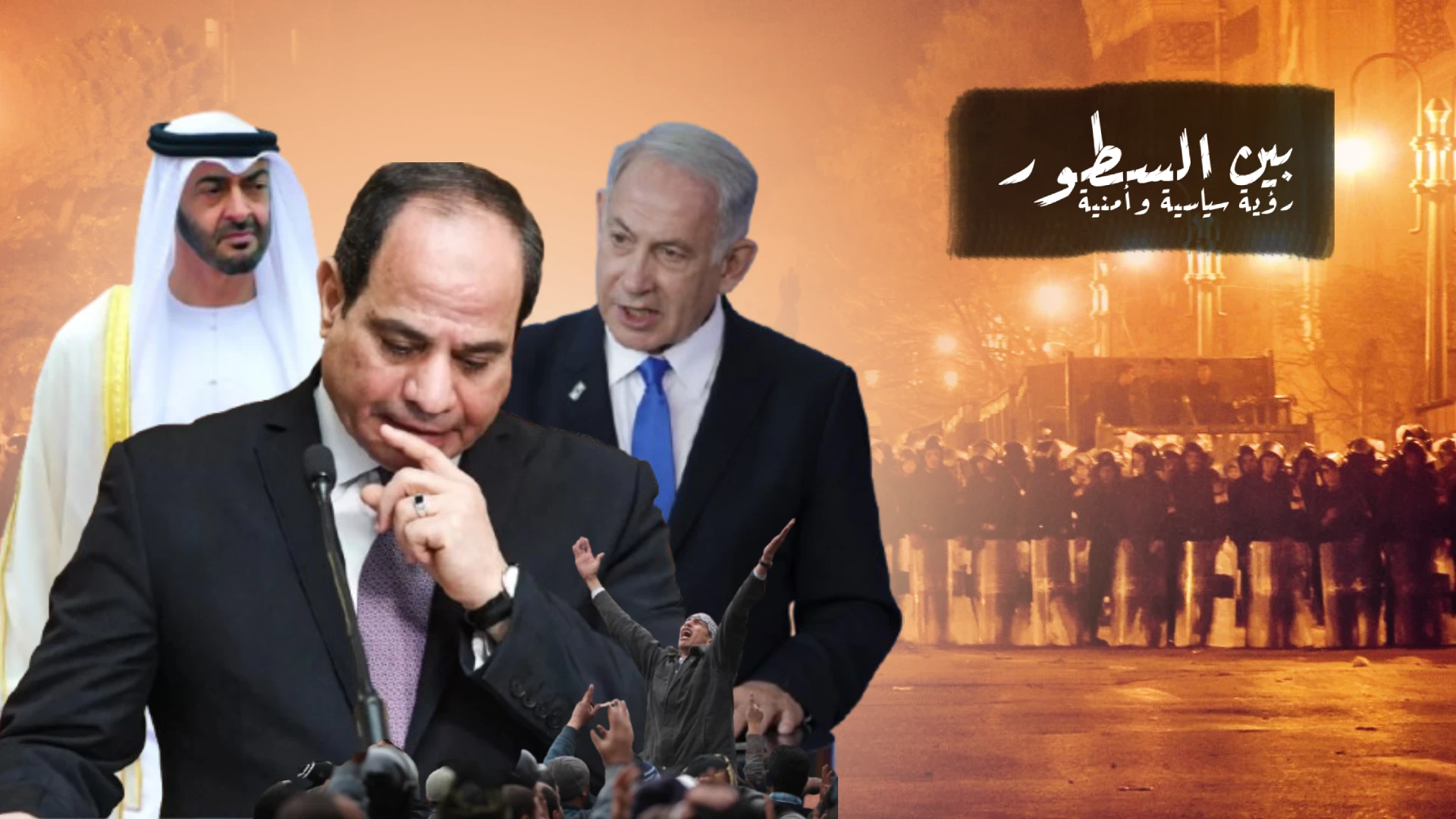 مصر بين العسكر والخارج: ثلاث سيناريوهات للتغيير القادم
