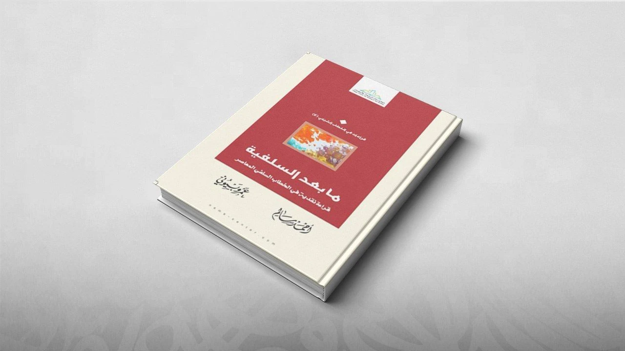Beyond “Post-Salafism”